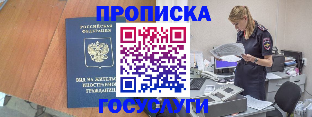 временная регистрация в Осе
