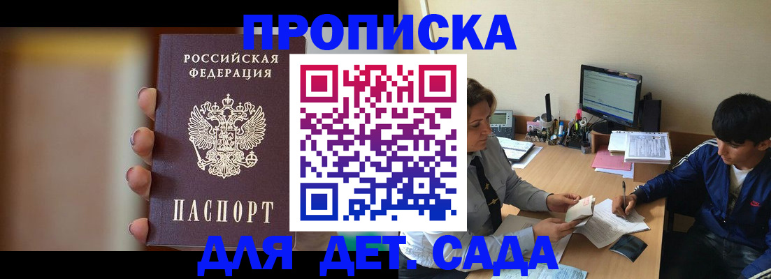 прописка гарантия в Осе