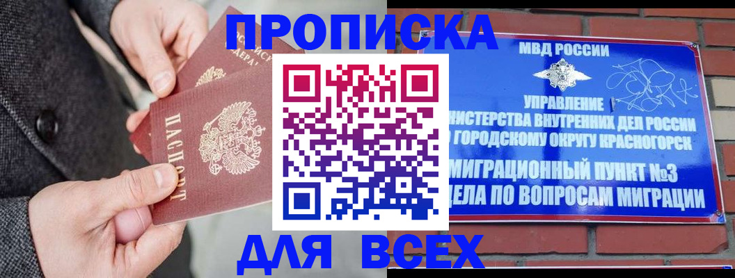 прописка гарантия в Осе